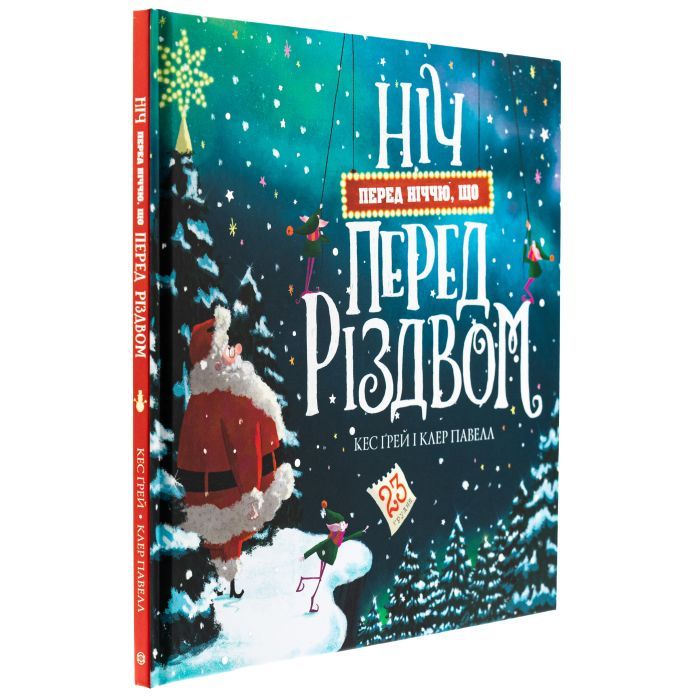 Книга Ніч перед ніччю, що перед Різдвом - Кес Ґрей Жорж (9786178287368) изображение 3