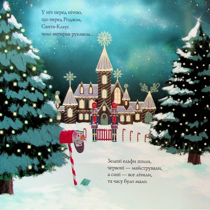 Книга Ніч перед ніччю, що перед Різдвом - Кес Ґрей Жорж (9786178287368) изображение 7