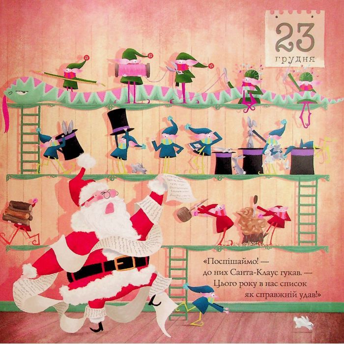 Книга Ніч перед ніччю, що перед Різдвом - Кес Ґрей Жорж (9786178287368) изображение 8