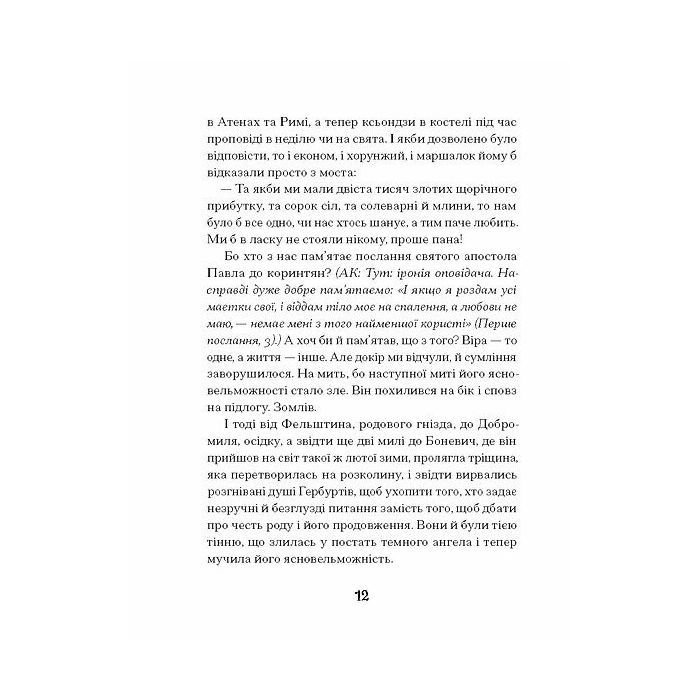 Книга Магнат - Галина Пагутяк Ще одну сторінку (9786175225899) изображение 10