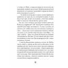Книга Магнат - Галина Пагутяк Ще одну сторінку (9786175225899) изображение 10