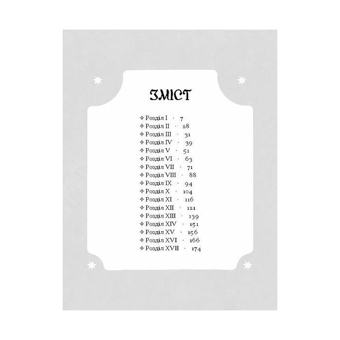 Книга Магнат - Галина Пагутяк Ще одну сторінку (9786175225899) изображение 2