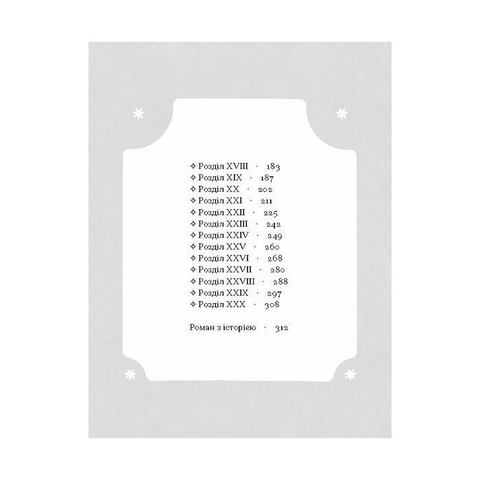 Книга Магнат - Галина Пагутяк Ще одну сторінку (9786175225899) изображение 3