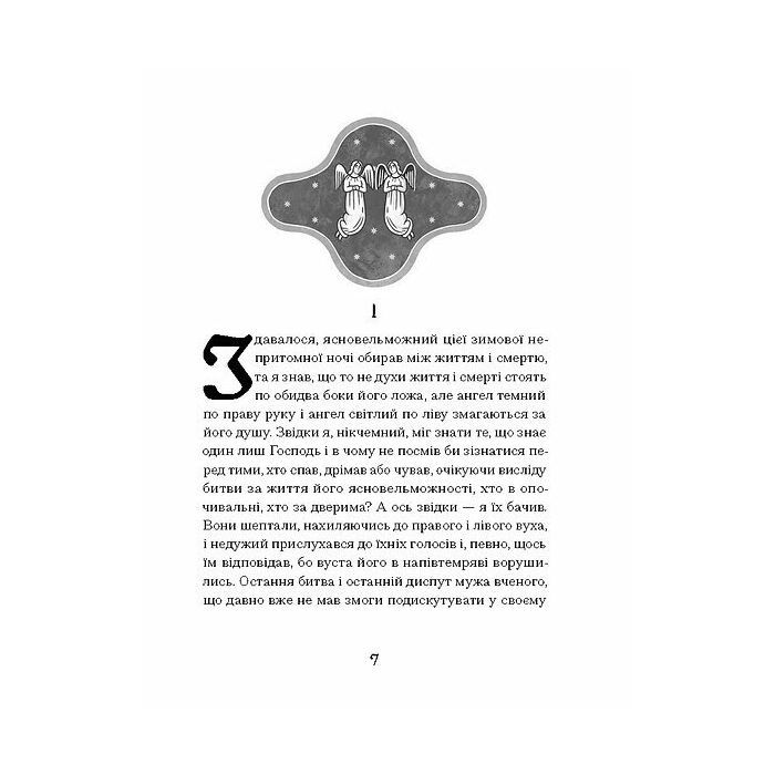 Книга Магнат - Галина Пагутяк Ще одну сторінку (9786175225899) изображение 5