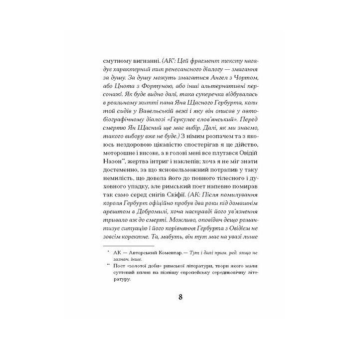 Книга Магнат - Галина Пагутяк Ще одну сторінку (9786175225899) изображение 7