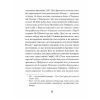 Книга Магнат - Галина Пагутяк Ще одну сторінку (9786175225899) изображение 7