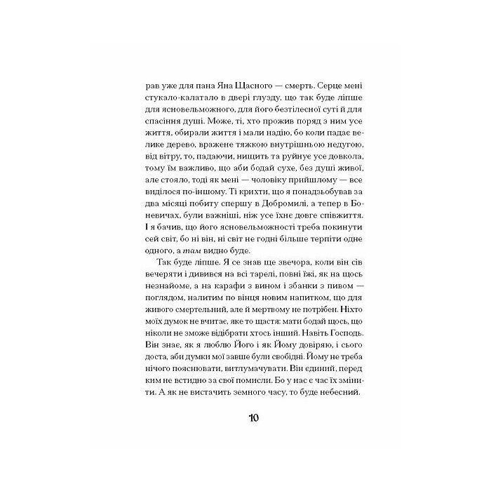 Книга Магнат - Галина Пагутяк Ще одну сторінку (9786175225899) изображение 8