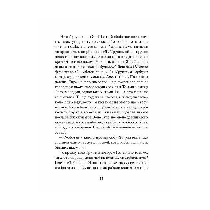 Книга Магнат - Галина Пагутяк Ще одну сторінку (9786175225899) изображение 9
