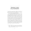 Книга Серед степів. Вибрана проза - Панас Мирний Ще одну сторінку (9786175225929) зображення 4
