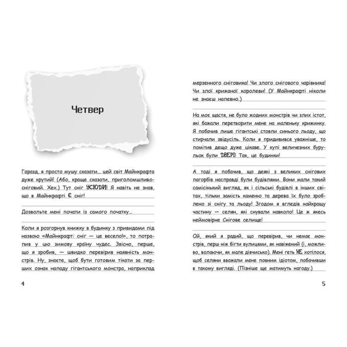 Книга Вімпі Стів. Сніг - це весело! Книга 8 Ранок (9786170985651) изображение 2