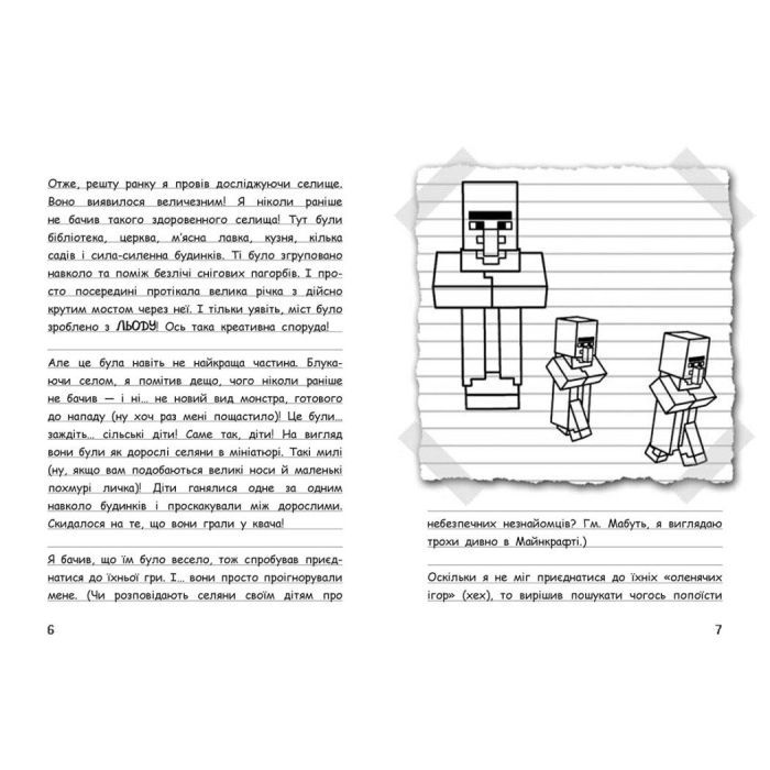 Книга Вімпі Стів. Сніг - це весело! Книга 8 Ранок (9786170985651) изображение 3