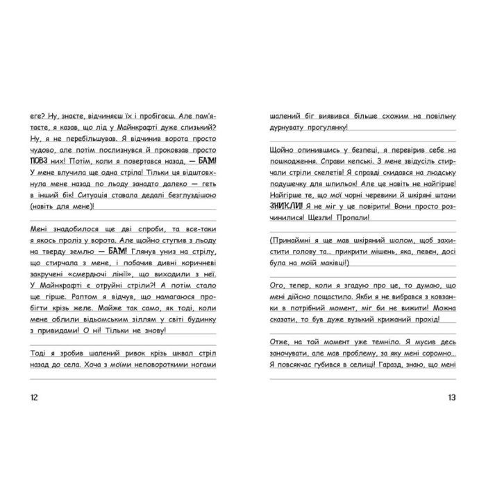 Книга Вімпі Стів. Сніг - це весело! Книга 8 Ранок (9786170985651) изображение 6