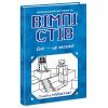 Книга Вімпі Стів. Сніг - це весело! Книга 8 Ранок (9786170985651)