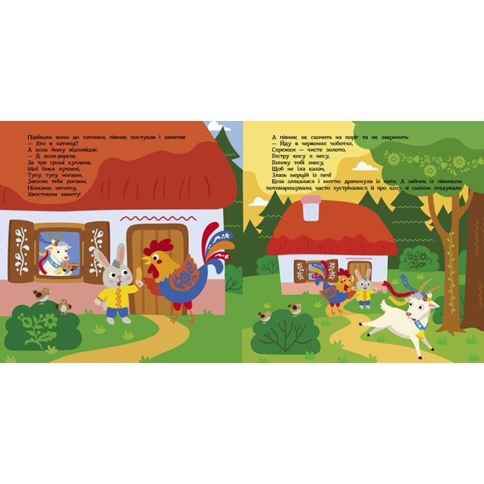Книга Коза-дереза. Театр у кишені Ранок (9786170980779) изображение 4