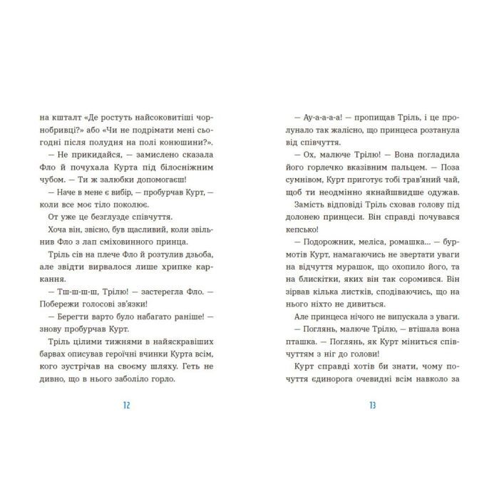 Книга Курт. Єдиноріг рідко ходить сам - Шанталь Шрайбер Ранок (9786170994806) зображення 6