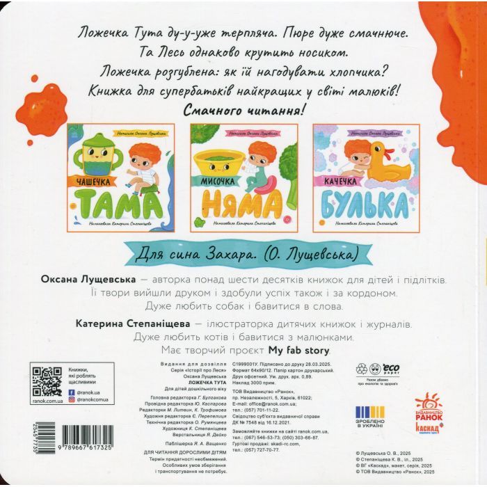 Книга Ложечка Тута - Оксана Лущевська Ранок (9789667617325) изображение 2