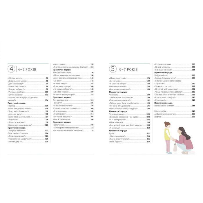 Книга Про що думає дитина - Таніт Кері Ранок (9786170994004) зображення 3