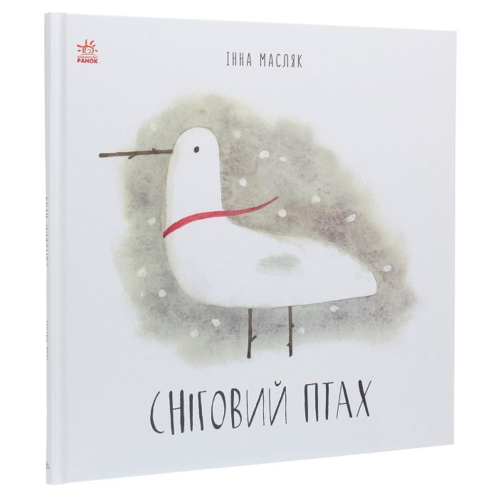 Книга Сніговий птах - Інна Масляк Ранок (9786170968227) изображение 3