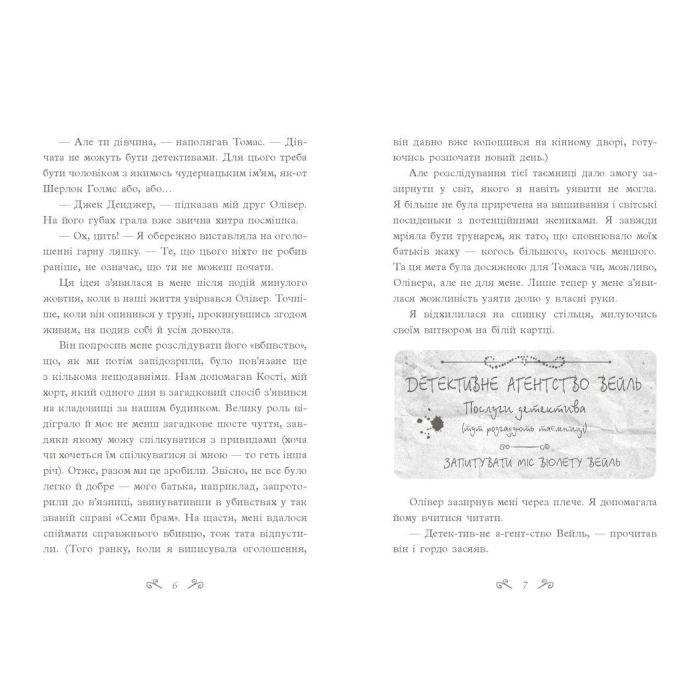 Книга Таємниці Віолети Вейль. Історія з пророцтвом - Софі Клеверлі Ранок (9786170980021) изображение 4