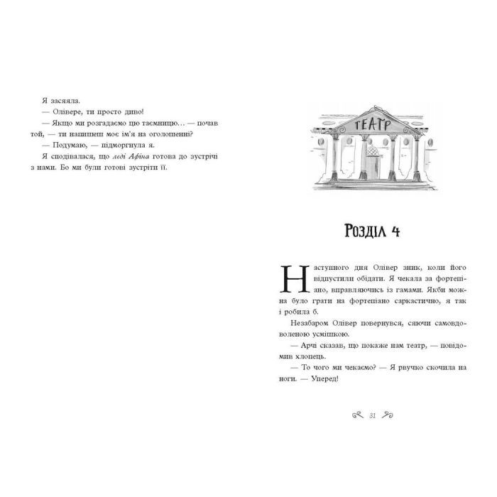 Книга Таємниці Віолети Вейль. Історія з пророцтвом - Софі Клеверлі Ранок (9786170980021) изображение 5