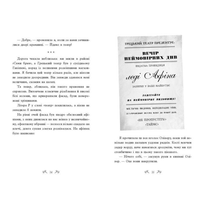 Книга Таємниці Віолети Вейль. Історія з пророцтвом - Софі Клеверлі Ранок (9786170980021) изображение 6