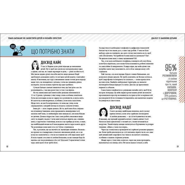 Книга УВАГА БАТЬКАМ! Як захистити дітей в онлайн-просторі Ранок (9786170996220) изображение 3