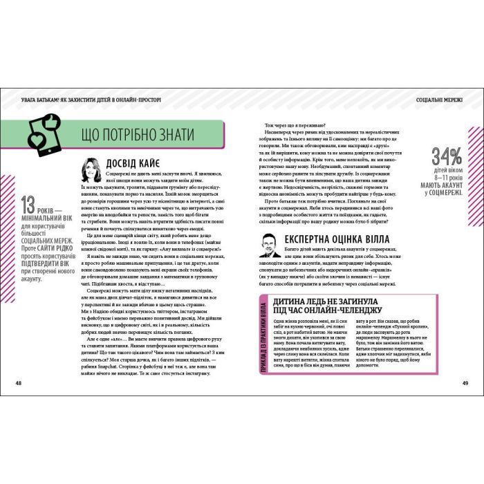 Книга УВАГА БАТЬКАМ! Як захистити дітей в онлайн-просторі Ранок (9786170996220) изображение 4