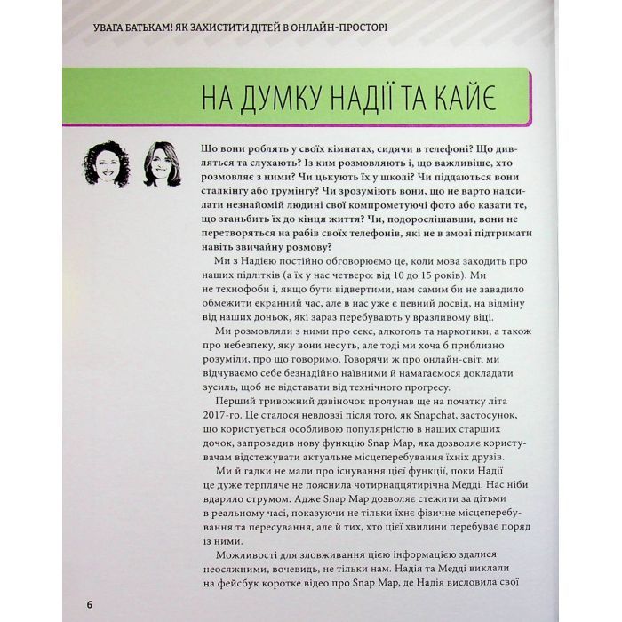 Книга УВАГА БАТЬКАМ! Як захистити дітей в онлайн-просторі Ранок (9786170996220) изображение 6