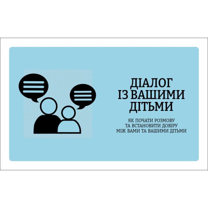 Книга УВАГА БАТЬКАМ! Як захистити дітей в онлайн-просторі Ранок (9786170996220) изображение 9