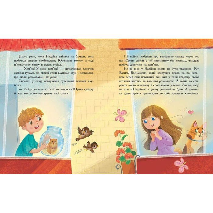 Книга Хто бачив хом'яка? - Марина Жойа Ранок (9786170989642) изображение 2