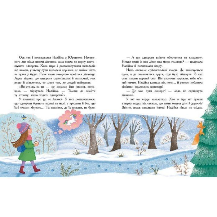 Книга Хто бачив хом'яка? - Марина Жойа Ранок (9786170989642) изображение 4