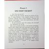 Книга Хто бачив хом'яка? - Марина Жойа Ранок (9786170989642) зображення 4