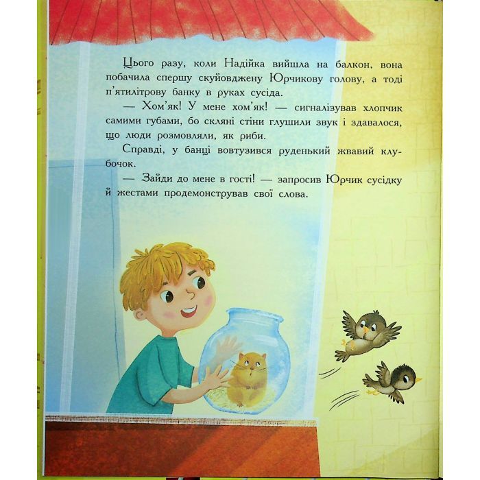Книга Хто бачив хом'яка? - Марина Жойа Ранок (9786170989642) зображення 5