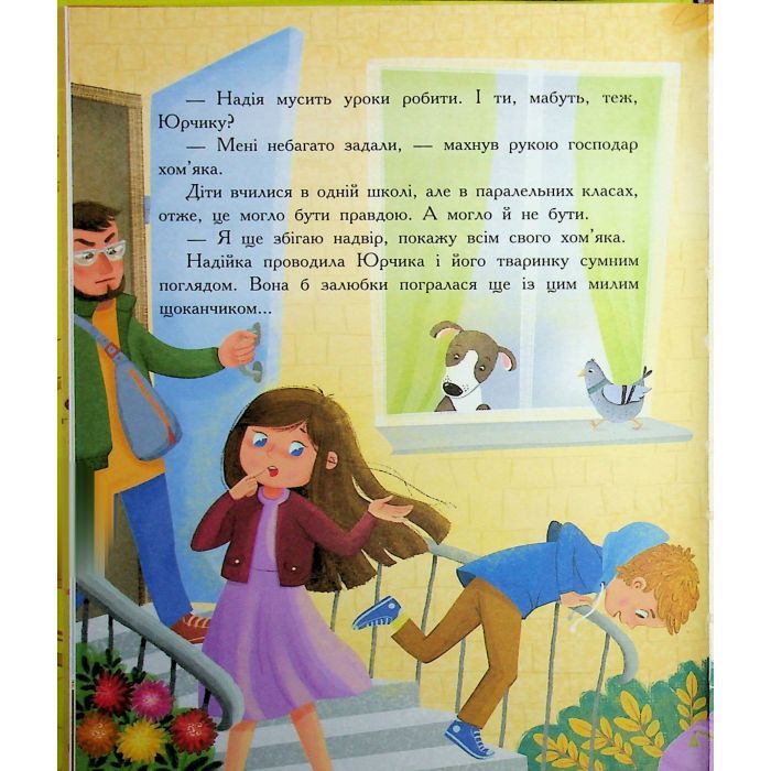 Книга Хто бачив хом'яка? - Марина Жойа Ранок (9786170989642) зображення 9