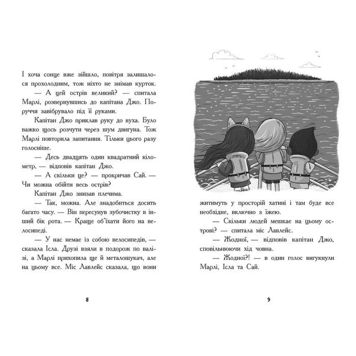 Книга Шукачі скарбів. Острів Літо. Книга 3 - Дорі Гіллестад Батлер Ранок (9786170984609) изображение 3
