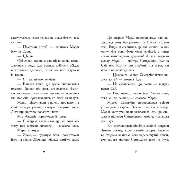 Книга Шукачі скарбів. Острів Літо. Книга 3 - Дорі Гіллестад Батлер Ранок (9786170984609) изображение 5
