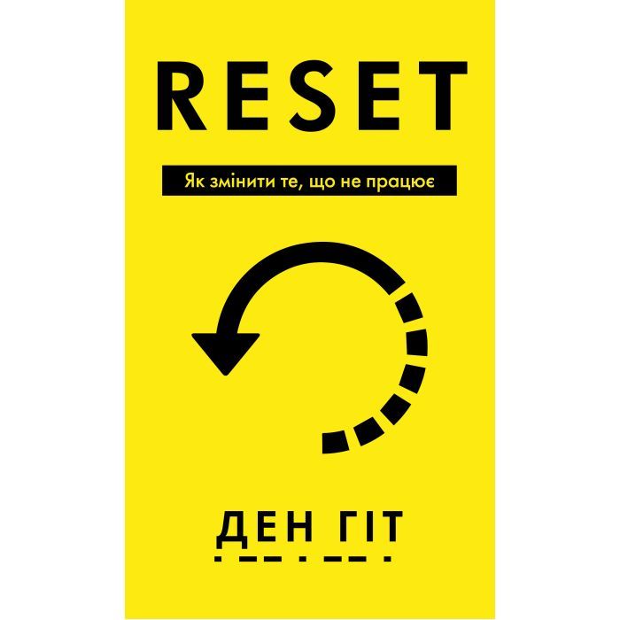 Книга RESET. Як змінити те, що не працює - Ден Гіт BookChef (9786175484418)