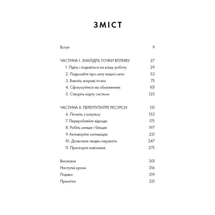 Книга RESET. Як змінити те, що не працює - Ден Гіт BookChef (9786175484418) изображение 4