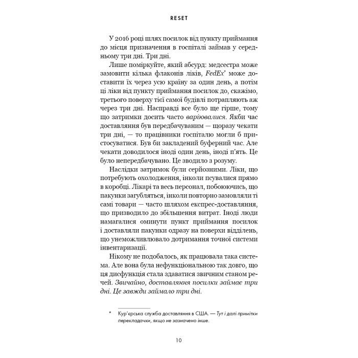 Книга RESET. Як змінити те, що не працює - Ден Гіт BookChef (9786175484418) изображение 6