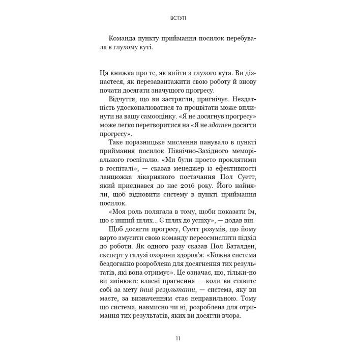 Книга RESET. Як змінити те, що не працює - Ден Гіт BookChef (9786175484418) изображение 7