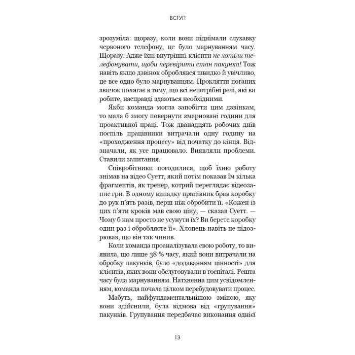 Книга RESET. Як змінити те, що не працює - Ден Гіт BookChef (9786175484418) изображение 9