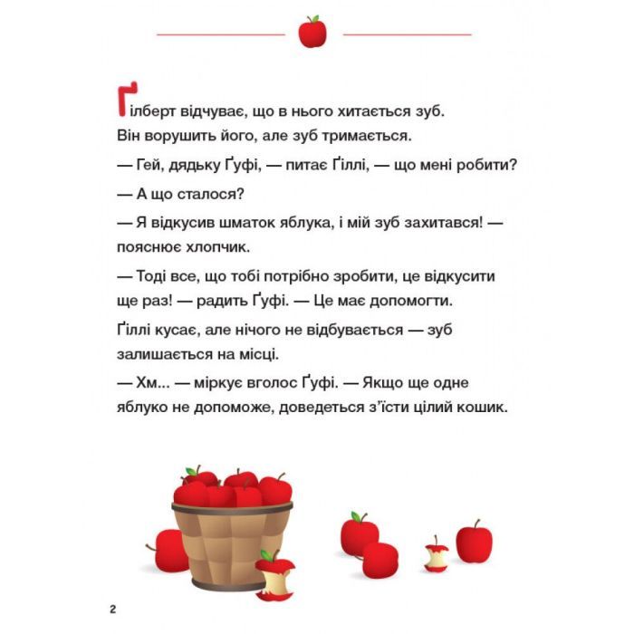 Книга Disney Маля. Школа життя. Хитається зубик Ранок (9786170966698) изображение 2