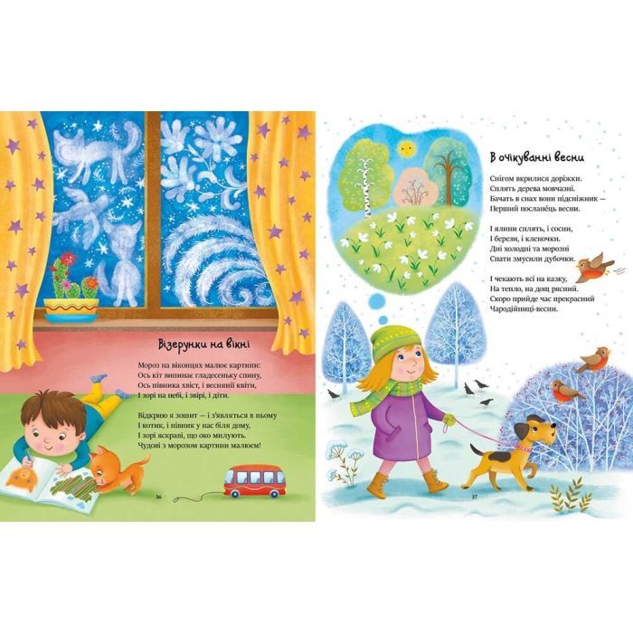 Книга Читаємо віршики - Ю.В. Каспарова Ранок (9786170999931) зображення 4