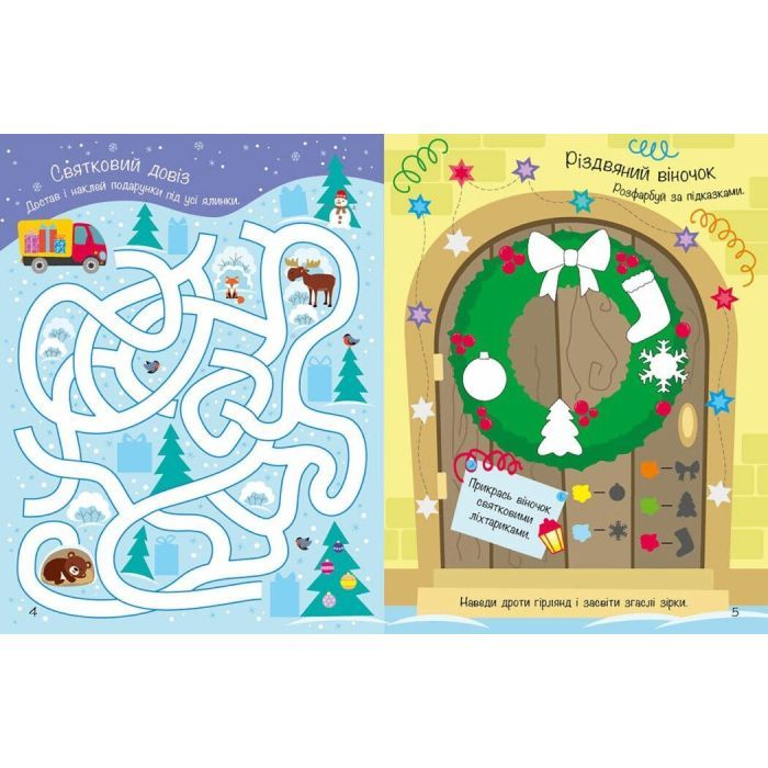 Книга Різдвяні наліпки. Моя зимова книжка розваг Ранок (9786170997180) зображення 2