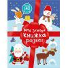 Книга Різдвяні наліпки. Моя зимова книжка розваг Ранок (9786170997180)