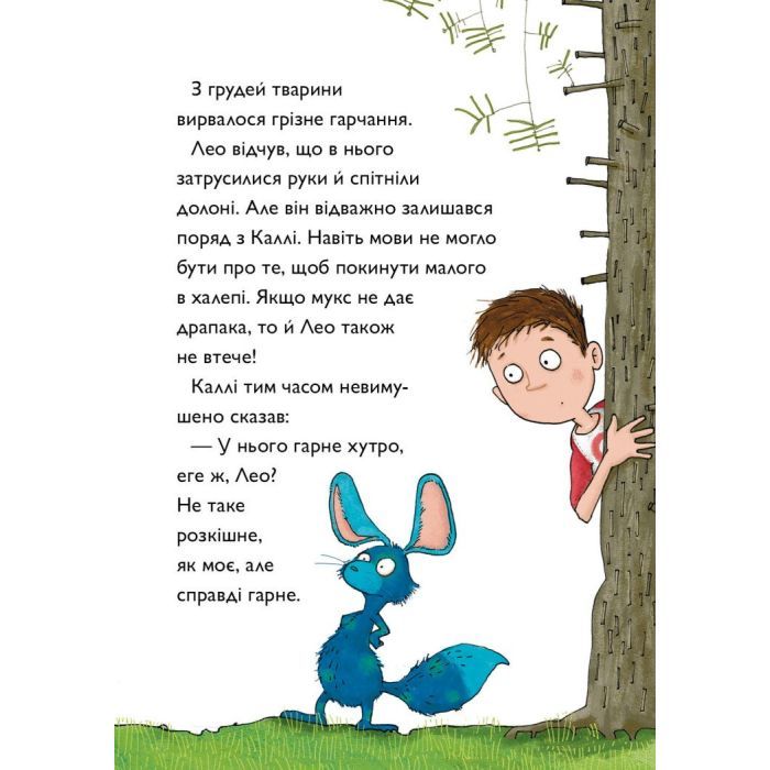 Книга Каллі Пустомукс. За покликом природи Книга 2 - Джулі Льойце Жорж (9786178287825) изображение 14