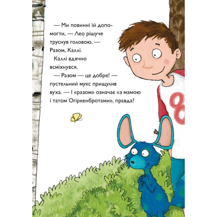 Книга Каллі Пустомукс. За покликом природи Книга 2 - Джулі Льойце Жорж (9786178287825) изображение 20
