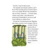Книга Каллі Пустомукс. За покликом природи Книга 2 - Джулі Льойце Жорж (9786178287825) изображение 7