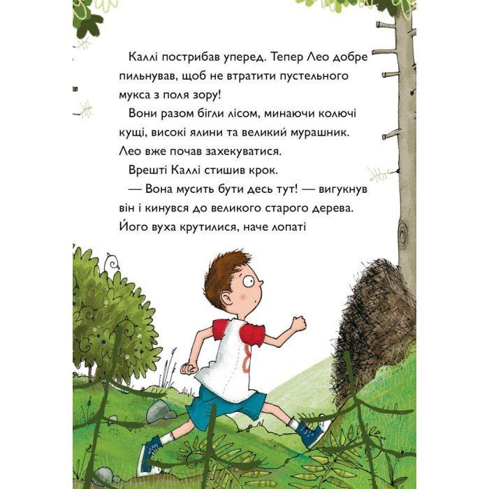 Книга Каллі Пустомукс. За покликом природи Книга 2 - Джулі Льойце Жорж (9786178287825) изображение 9
