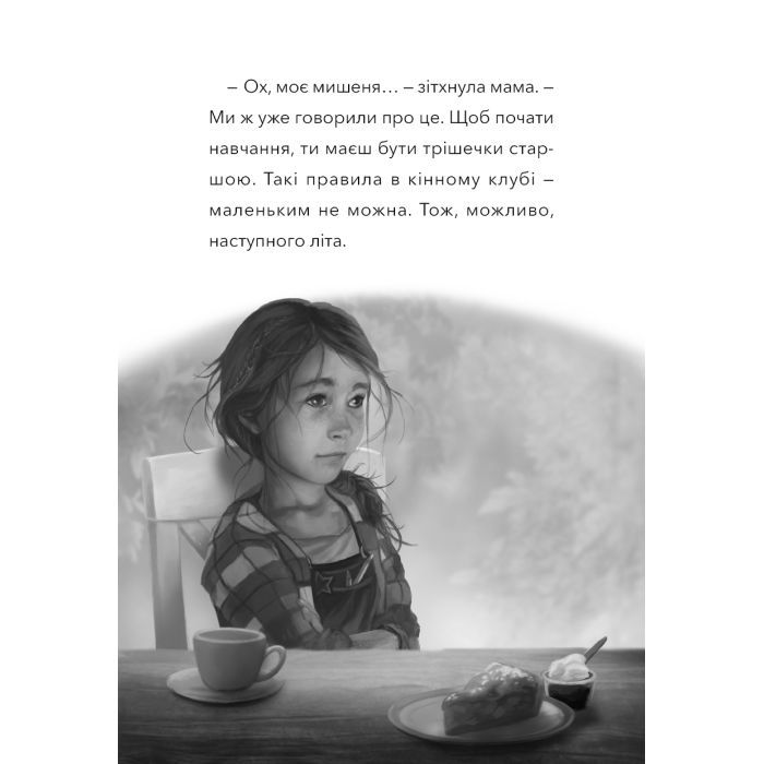 Книга Дивогривка. Книга 1: Пробудження кінської магії - Яна Гох BookChef (9786175485347) зображення 10